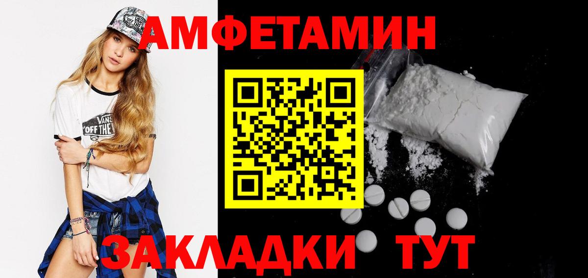 Амфетамин VHQ Архангельск