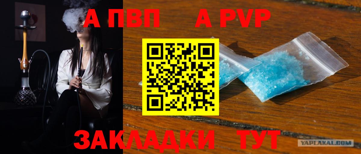 Альфа ПВП кристаллы  A-PVP СК КРИС  A PVP крисы CK  Архангельск  Вход с VPN 