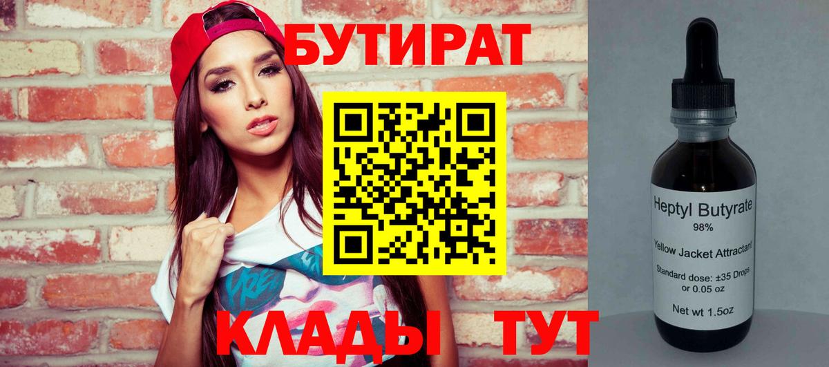 БУТИРАТ BDO 33% Архангельск