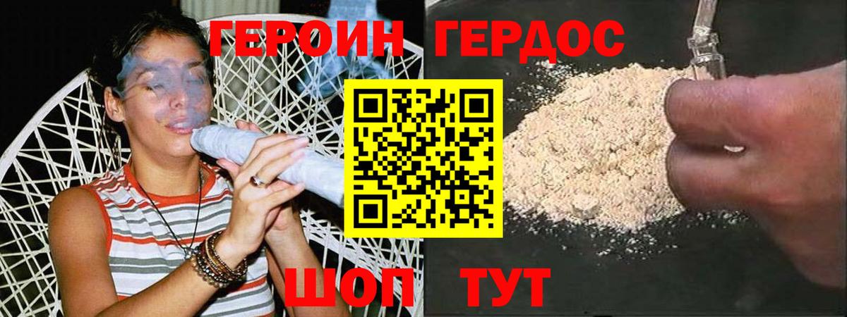 Героин VHQ Архангельск
