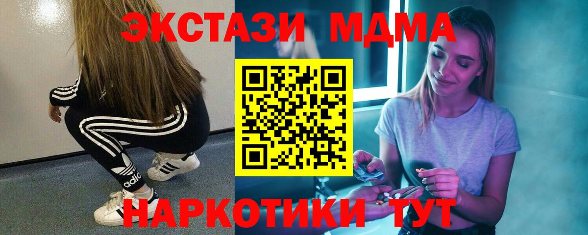 МДМА молли  Вход с VPN  Архангельск  МДМА crystal 