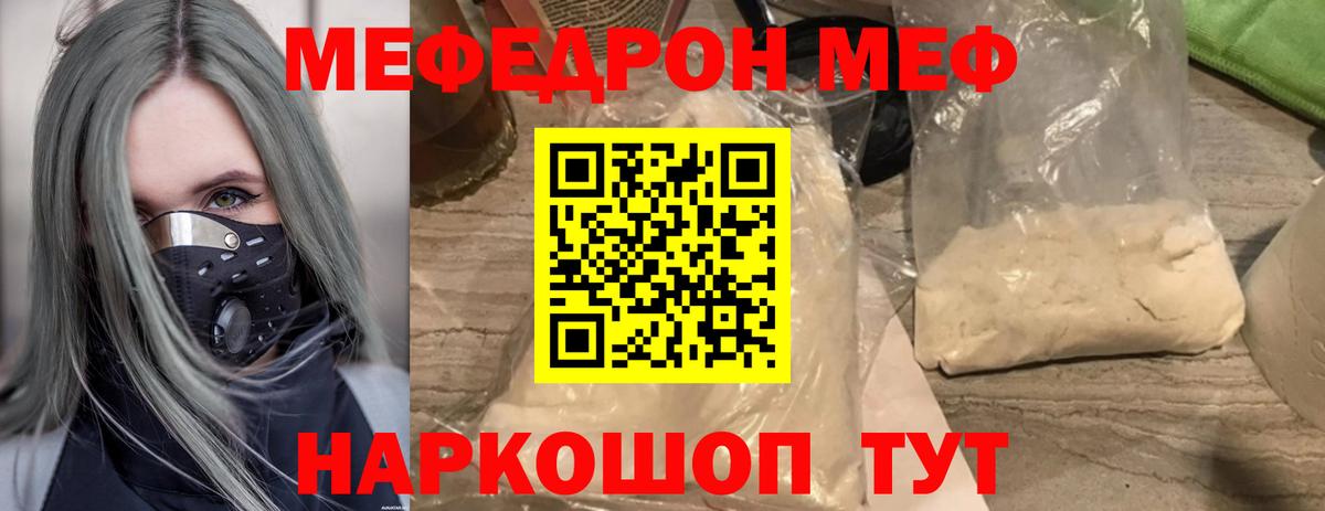 Мефедрон  Вход с VPN  МЯУ-МЯУ mephedrone  Архангельск  МЕФ мяу мяу 