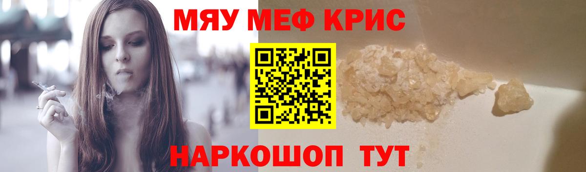 Меф мяу мяу мука Архангельск
