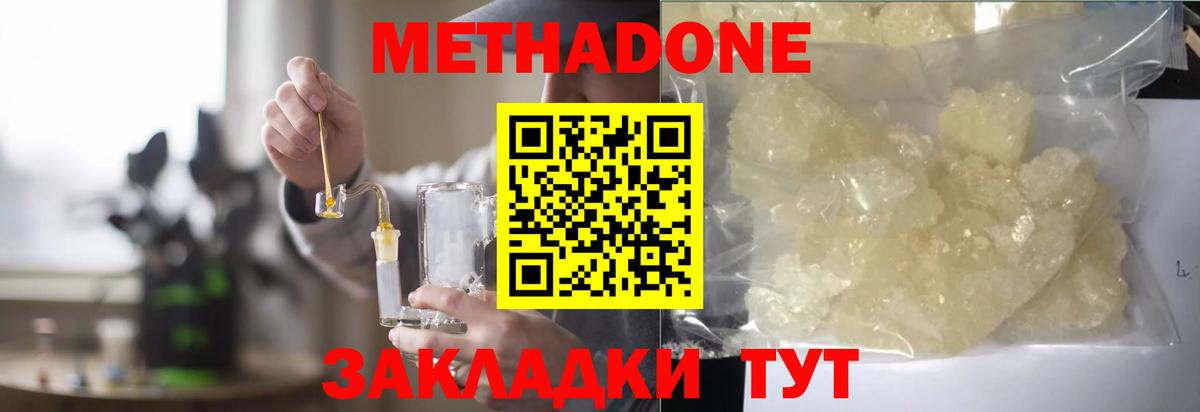 Метадон кристалл  Вход с VPN  МЕТАДОН мёд  Архангельск 
